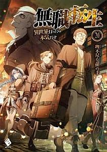 Реинкарнация безработного 20.  Решение Занобы - Рифудзин Магонотэ