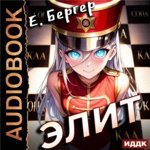 Пермский Губернский 3. Элит - Евгений Бергер